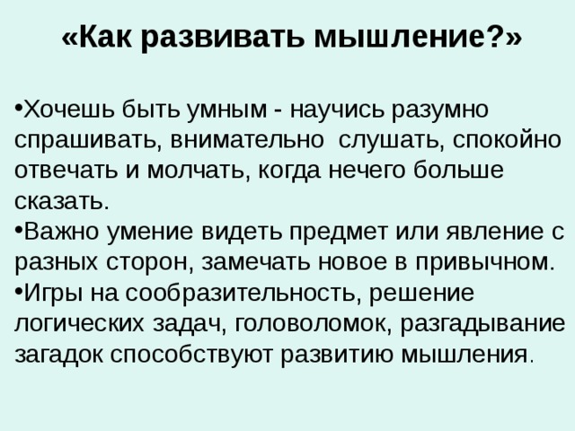 Научись разумно спрашивать