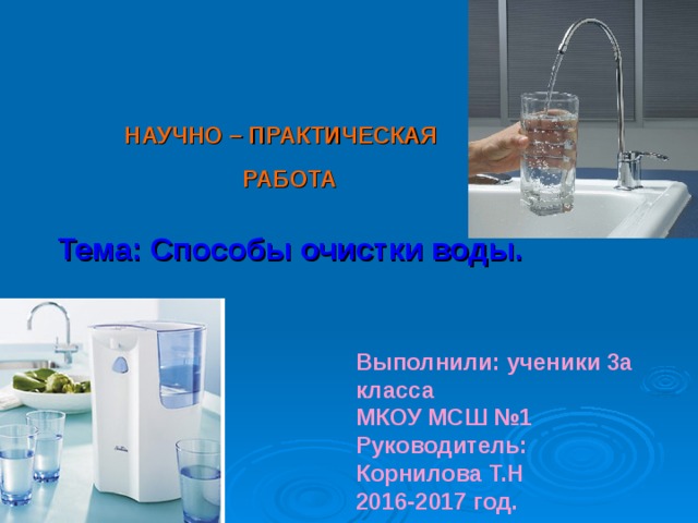 Методы и способы очистки воды