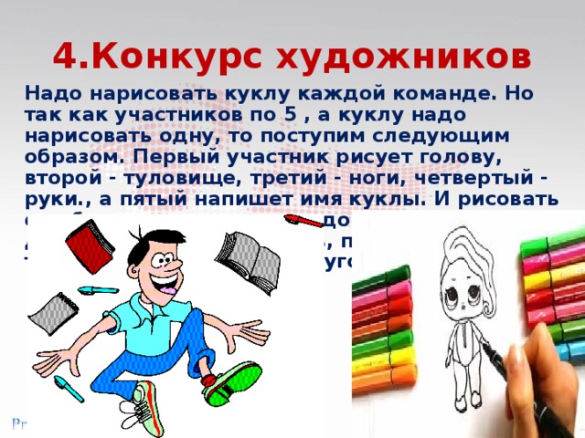 Поступить следующим образом. Зачем нужно рисование. Почему надо рисование. Команда должна нарисовать. Сообщение что то надо рисовать.