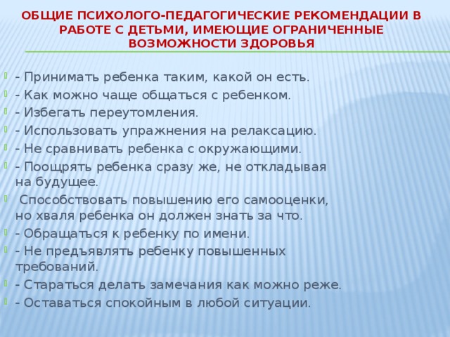 Психолого педагогическое ребенка с овз