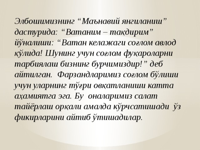 Эссе гул кун ба бахти мо ватан. Эссе ватани МО. Ватан хакида эссе. Эссе она узбекча. Иншо ёзиш Ватан хакида.