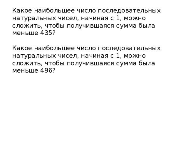 Сумма последовательных натуральных чисел. Какое натбольшее сисло последовательных на. Наименьшее число последовательных натуральных чисел,. Последовательные натуральные числа, начиная с 1.