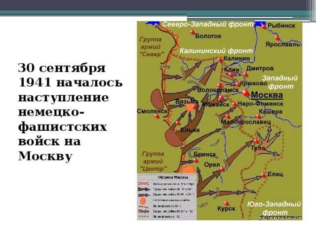 План наступления немцев на москву назывался