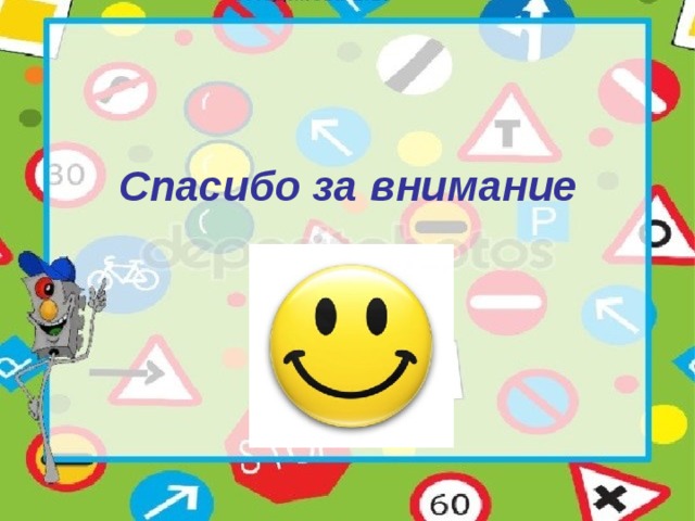 Спасибо за внимание 