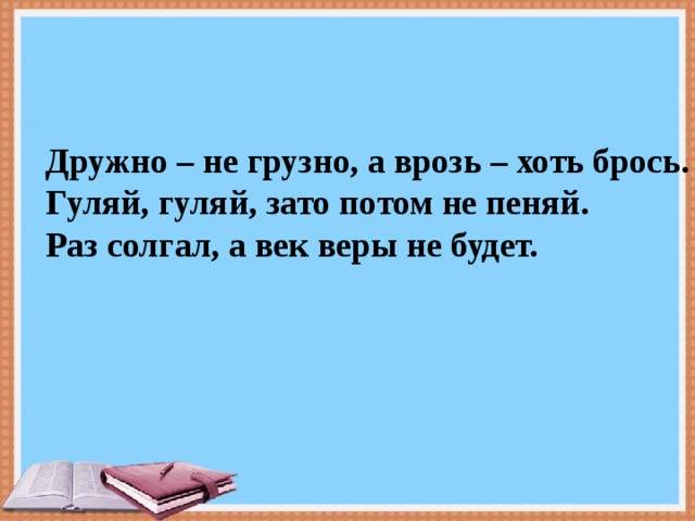 Когда дружба врозь работа на лад не идет