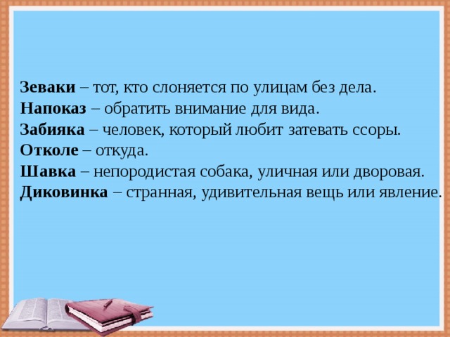 Безалаберный детина слоняющийся без дела 7 букв