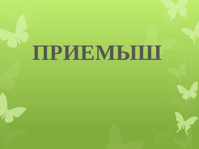 Наречие презентация 4 класс школа россии