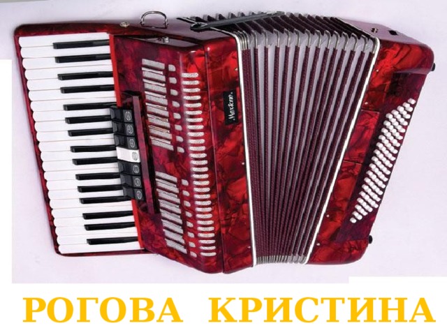 РОГОВА КРИСТИНА 