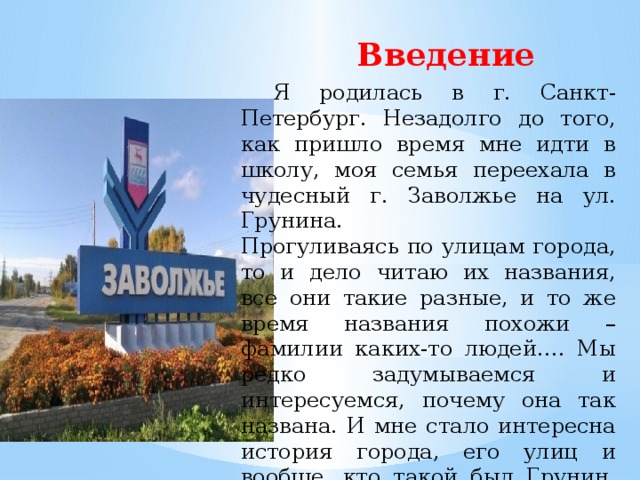 Заволжье завтра. Мой город Заволжье презентация. Город Заволжье рассказ. Презентация про город Заволжье. Сообщение про город Заволжье.