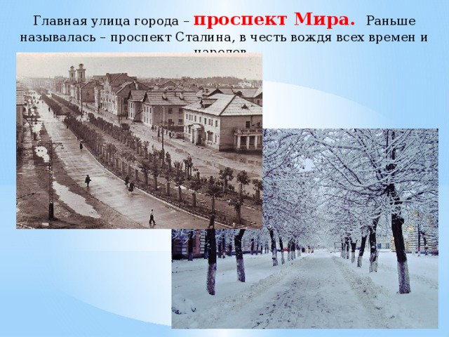 Как раньше называли город. Места раньше называлась. Улица как называлась раньше называлась. Екатеринбург раньше назывался. Главный проспект название.