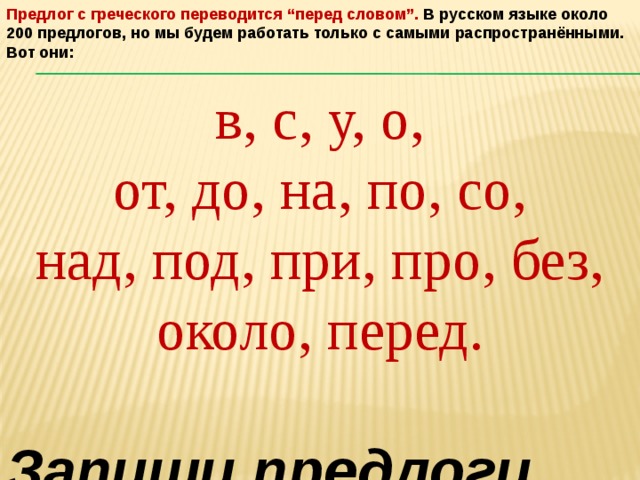 Правописание предлогов 10 класс презентация