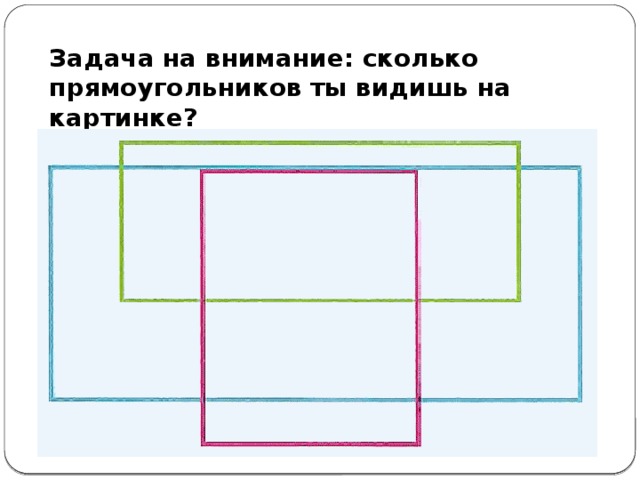 Сколько прямоугольников на рисунке сколько квадратов 2 класс рабочая тетрадь