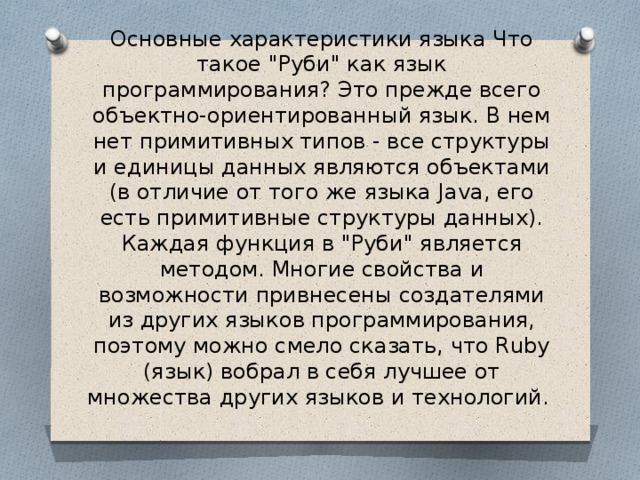 Основные характеристики языка Что такое 