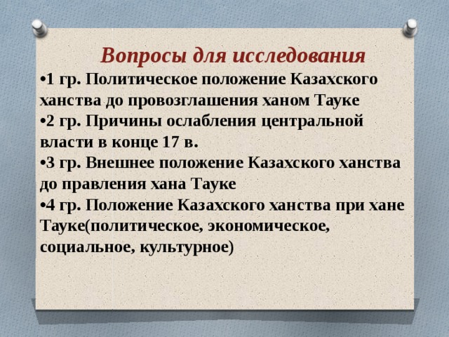 Общественно правовая система казахов при тауке хане презентация