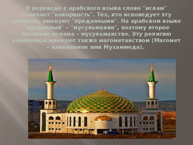 В переводе с арабского языка слово 