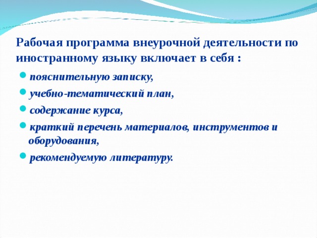 План внеурочной деятельности включает в себя