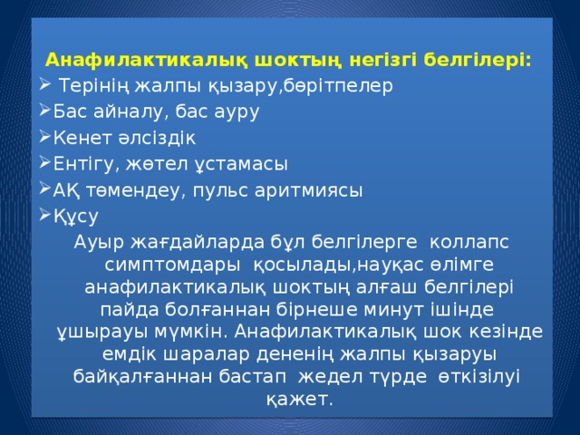 Көк жөтел презентация