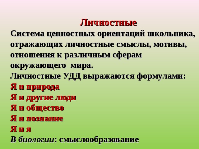 Система ценностей природы