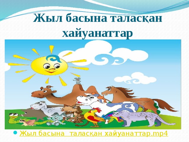 Жыл басы картина