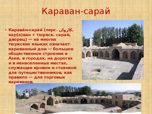 Караван сарай рисунок