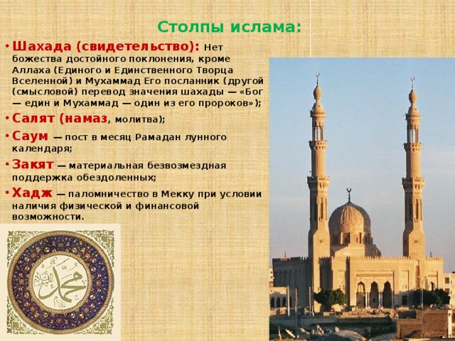 Столпы ислама презентация