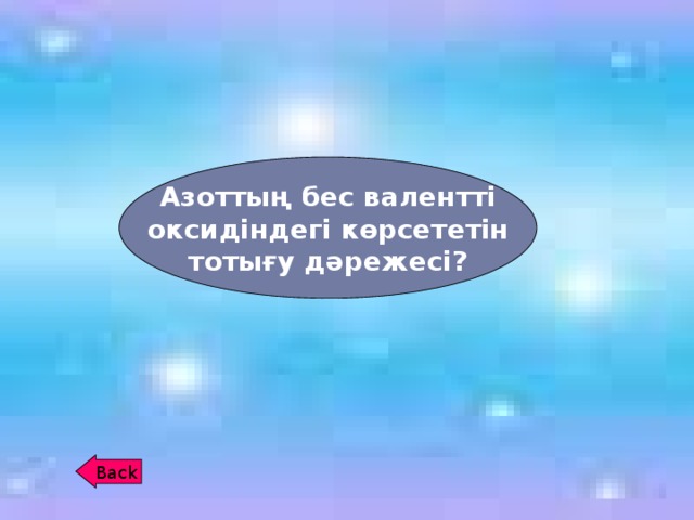 Азоттың бес валентті оксидіндегі көрсететін тотығу дәрежесі? Back 