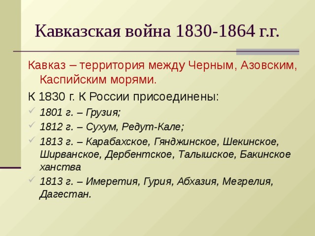 План кавказской войны 1817 1864