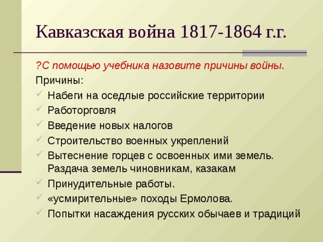 Проект кавказская война 9 класс