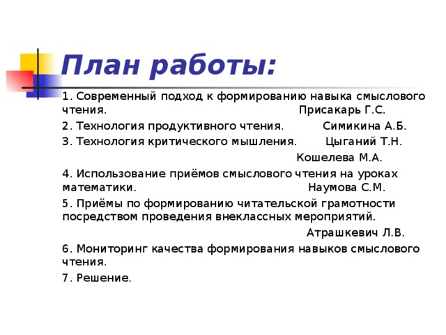 Как называется метод составления структурно смыслового плана речи при котором осуществляет поиск