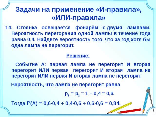 Помещение освещается двумя лампами вероятность перегорания. Вероятность что перегорит одна лампа. Вероятность перегорания. Вероятность перегорания ламп. Задачи на вероятность про лампочки.