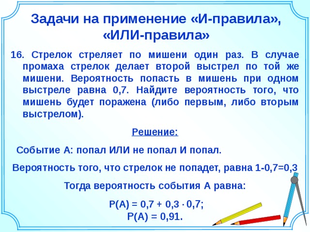 Три стрелка стреляют. Стрелок стреляет по мишени один раз. Вероятность попадания. Стрелок стреляет по мишени 1 раз при промахе второй. Три стрелка стреляют по мишени вероятность. Стрелок стреляет по мишени один раз вероятность попадания в мишень 0.7.