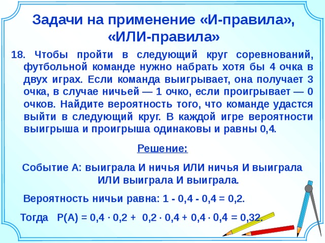 Чтобы пройти в следующий круг соревнований. Задачи на вероятность две команды. Чтобы пройти в следующий круг соревнований футбольной. Задачи по теории вероятности про футбольные команды.