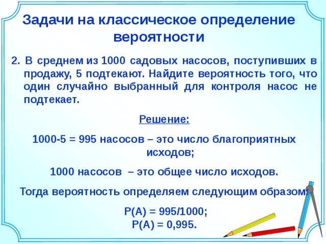 В среднем из 1000. Задачи на вероятность с решением. Задачи на теорию вероятности. Задачи на классическую вероятность. Задачи по теории вероятности с решениями.