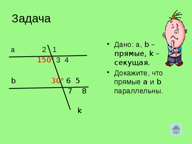 Доказать что прямые а б