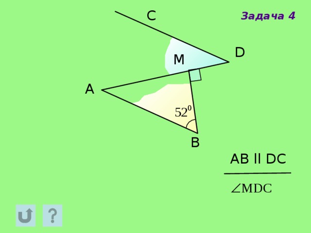 C Задача 4 D M A B AB ll DC 