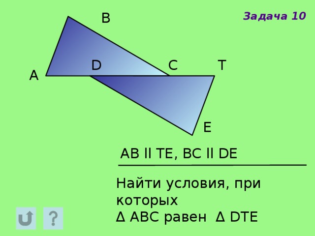 Найти условие