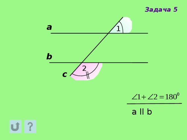 Задача 5 а 1 b 2 c a  ll b 