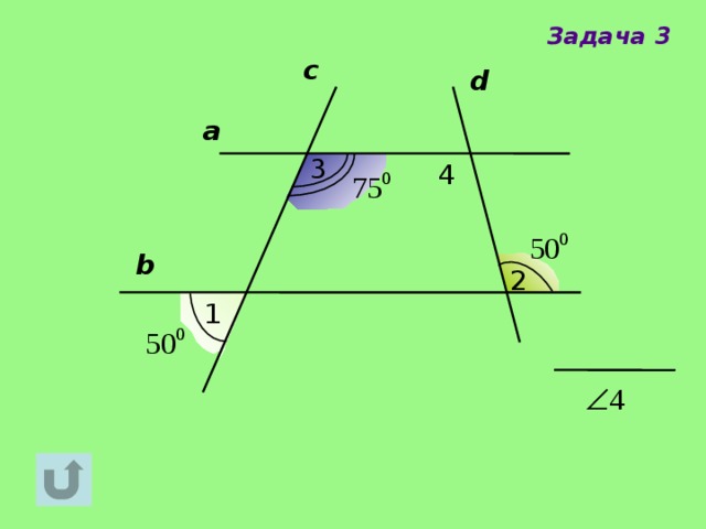 Задача 3 c d а 3 4 b 2 1 