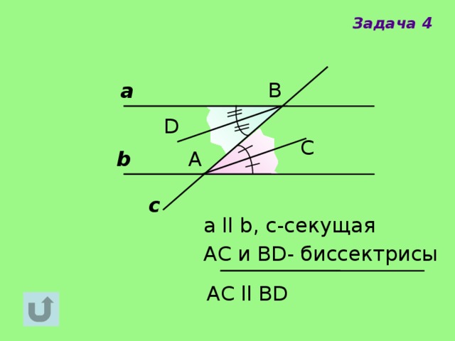 На рисунке секущей является прямая б а с б или с