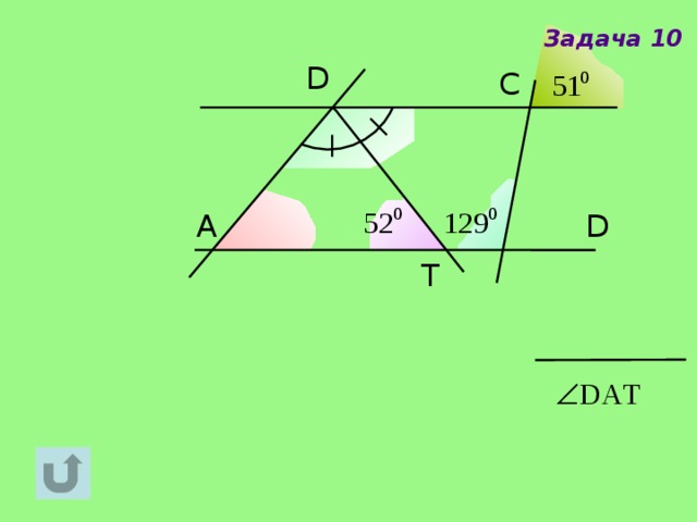 Задача 10 D C D A T 