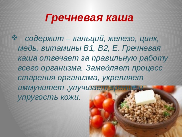 Польза гречневой каши. Полезные витамины в гречневой каше. Витамины в гречневой крупе. Витамины в гречневой креюупе. Витамины и минералы в гречневой каше.