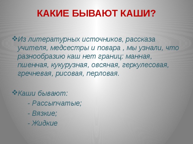 Жизненные источники рассказа. Какие бывают каши. Рассказ источник. Какие бывают каши из круп. Мини сообщение о каше.