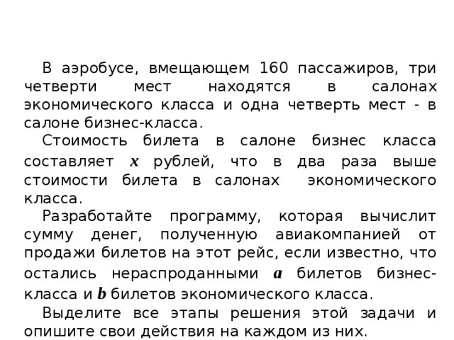 В аэробусе вмещающем 160 пассажиров три