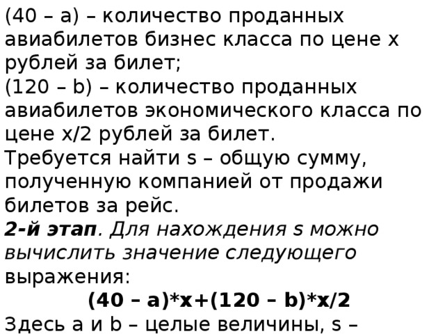 За сколько продают билеты. Количество проданных билетов. Количество билетов по экономике. Сколько билетов продадут. Количество проданных билетов цена взрослого 15 рублей.