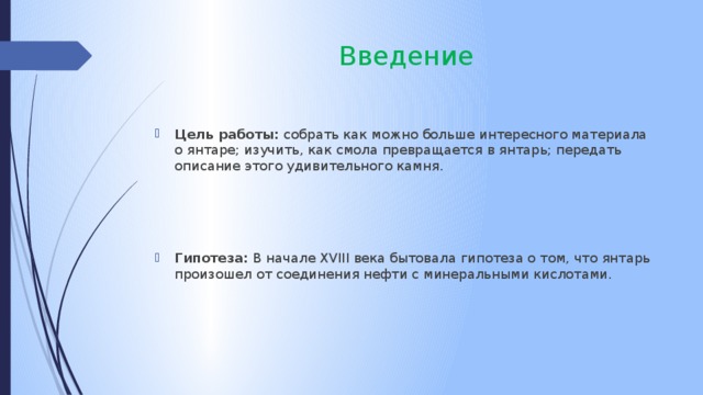 Янтарь волшебные слезы деревьев проект 5 класс