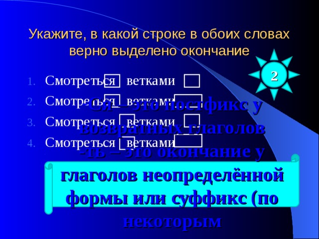 Пошла окончание. Укажите глагол с нулевым окончанием. Глаголы с нулевым окончанием. Выделить окончание в слове обе. Правильно выделить окончание примеры слов.