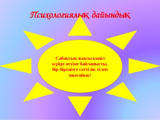 Балалардың мектепке дайындығының психологиялық ерекшеліктері презентация