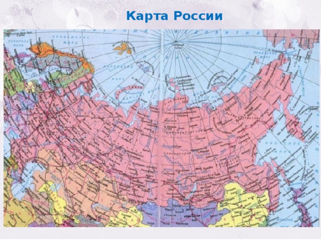 Карта соприкосновения россии