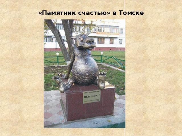 Памятник чехову томск рисунок