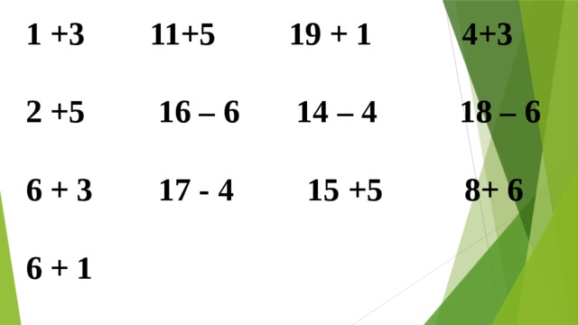 1 +3 11+5 19 + 1 4+3   2 +5 16 – 6 14 – 4 18 – 6   6 + 3 17 - 4 15 +5 8+ 6   6 + 1    